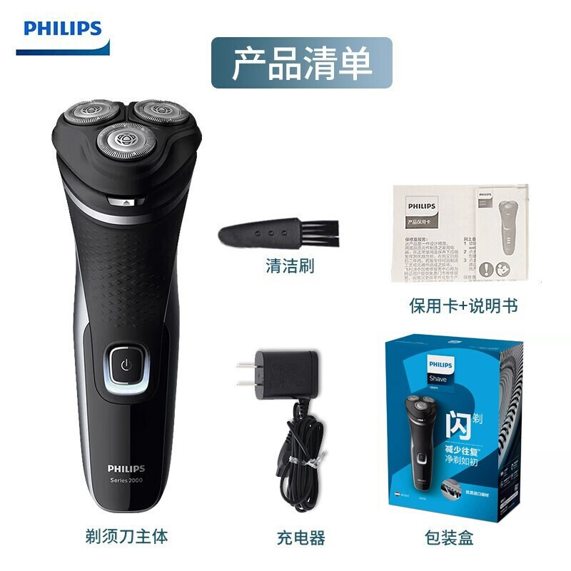 飛利浦（PHILIPS）剃須刀電動(dòng)男士原裝進(jìn)口充電刮胡刀1小時(shí)快充干濕雙剃三刀頭剃須刀 S2305/06