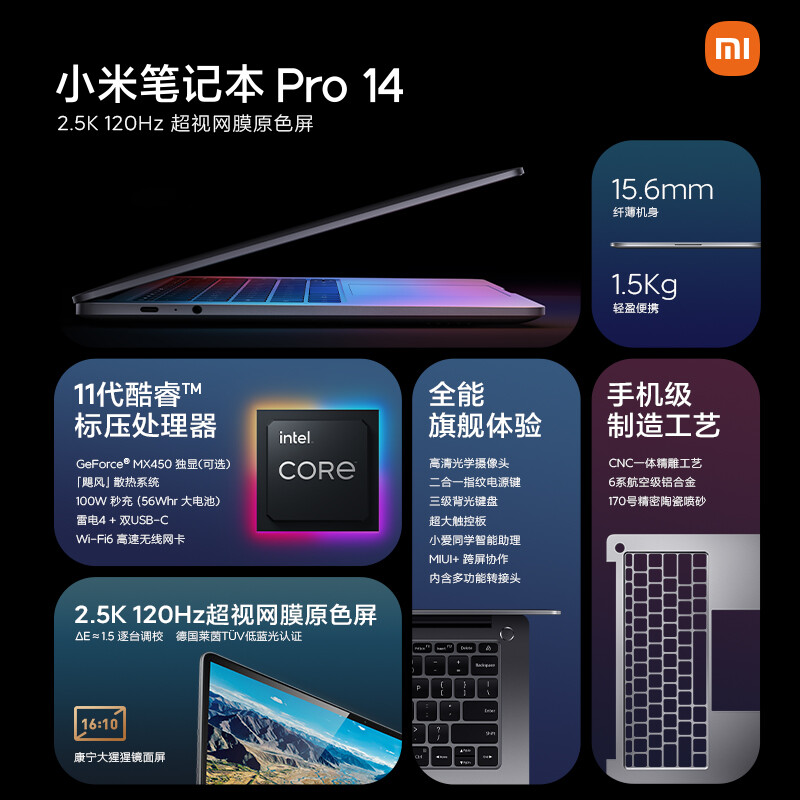 小米笔记本Pro 14 超轻薄（11代酷睿i5-11300H 16G 512G PCIE MX450 2.5K 120HZ超视网膜流速屏）小米笔记本