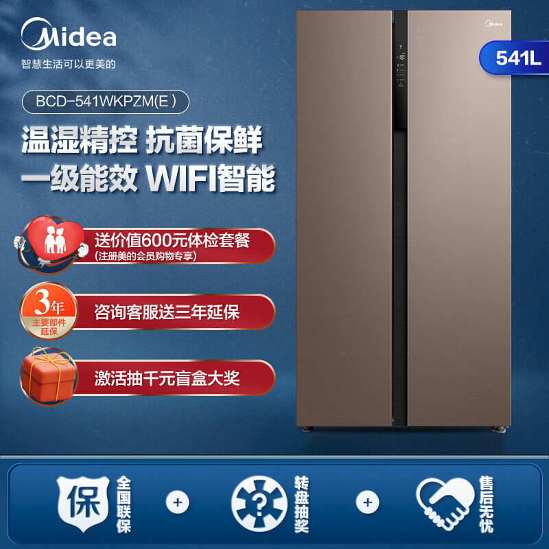 %title插图%num 【一定要知道】美的冰箱BCD-541WKPZM(E)质量真的不好不值得买?