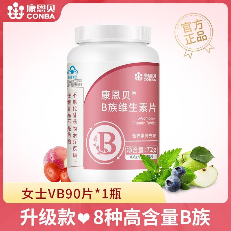 康恩贝 维生素b vb 女士补充多种b族 含b1b2b6b12叶酸泛酸烟酰胺生物素 90片