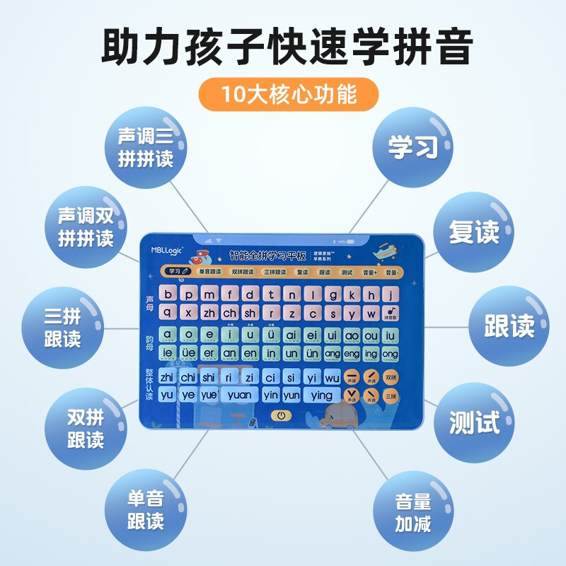 猫贝乐儿童玩具拼音平板学习机 有声挂图四声调拼读训练韵母 幼儿园小学汉字认知早教礼品