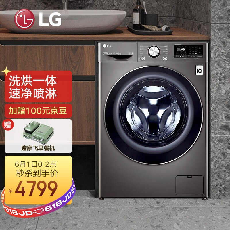 LG 纖慧系列 10.5公斤滾筒洗衣機(jī)全自動(dòng) AI變頻直驅(qū) 洗烘一體 速凈噴淋 14分鐘快洗 黑FLW10Z4B