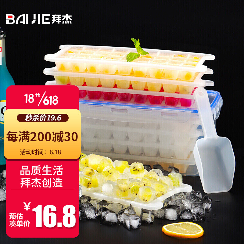 拜杰（Baijie）冰块模具冰盒带盖冰格制冰模具带冰铲制冰器保鲜盒冰块格子冰箱冻冰格模具4层共144格LY-332
