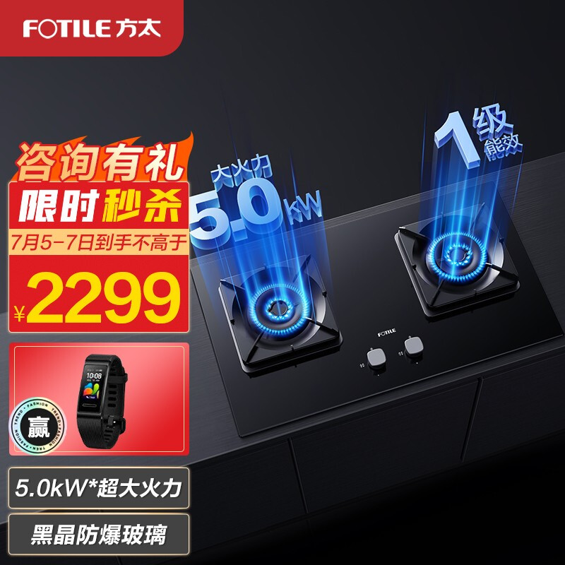%title插图%num 方太(FOTILE)燃气灶(天然气)家用嵌入式双灶具 5.0kW*大火力猛火灶台 无级顺畅调火 以旧换新 JZT-TH26B