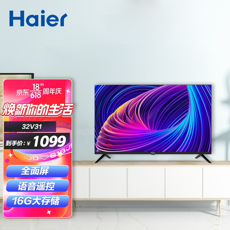 海尔（Haier）32V31 32英寸超薄全面屏 高清 人工智能 语音遥控 液晶平板教育电视 16G大内存(黑色) 以旧换新