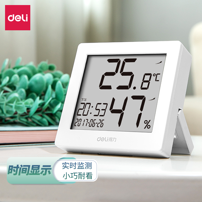 得力(deli)室内温湿度表 LCD电子温湿度计带闹钟功能 婴儿房室内温湿度表 办公用品 白色8813