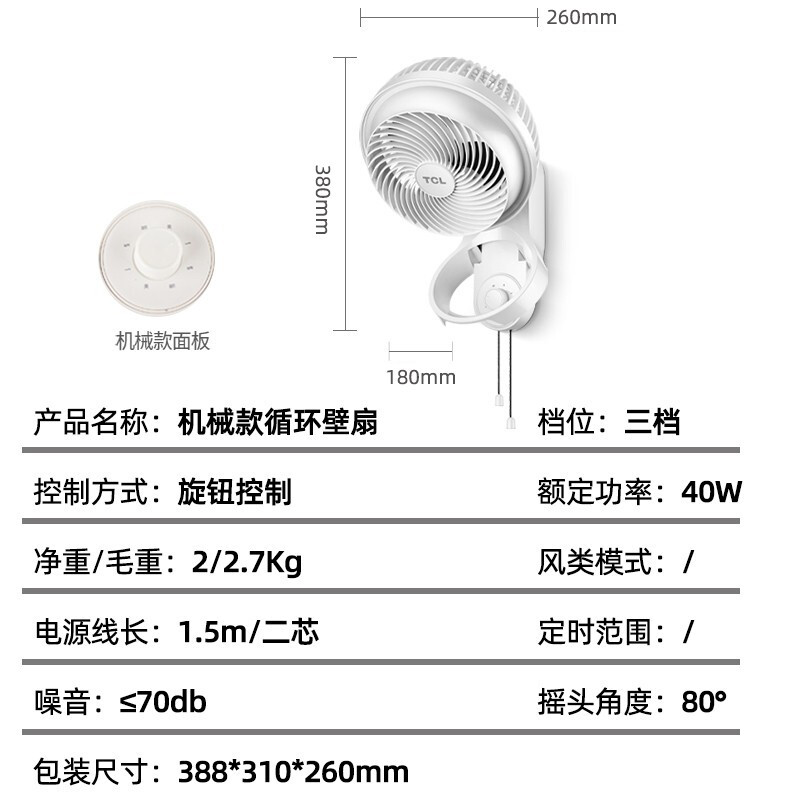 TCL免打孔壁扇/家用风扇/工业节能低噪摇头电风扇 TFB18-21BD