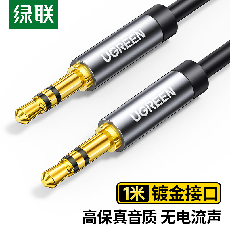 綠聯(lián)（UGREEN）AUX音頻線 3.5mm公對公車載連接線 筆記本電腦手機(jī)耳機(jī)音響箱車用轉(zhuǎn)換對錄線1米 黑 10733