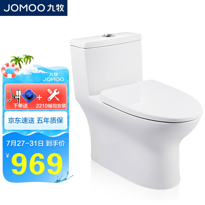 九牧 JOMOO 马桶坐便器家用卫浴节水防臭静音 大尺寸虹吸式抽水连体坐便器11251 400坑距