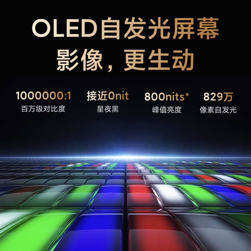 小米电视6 OLED 65英寸 4KHDR 4.6mm超薄全面屏 MEMC运动补偿 3+32GB 远场语音 护眼教育平板电视机L65M7-Z2