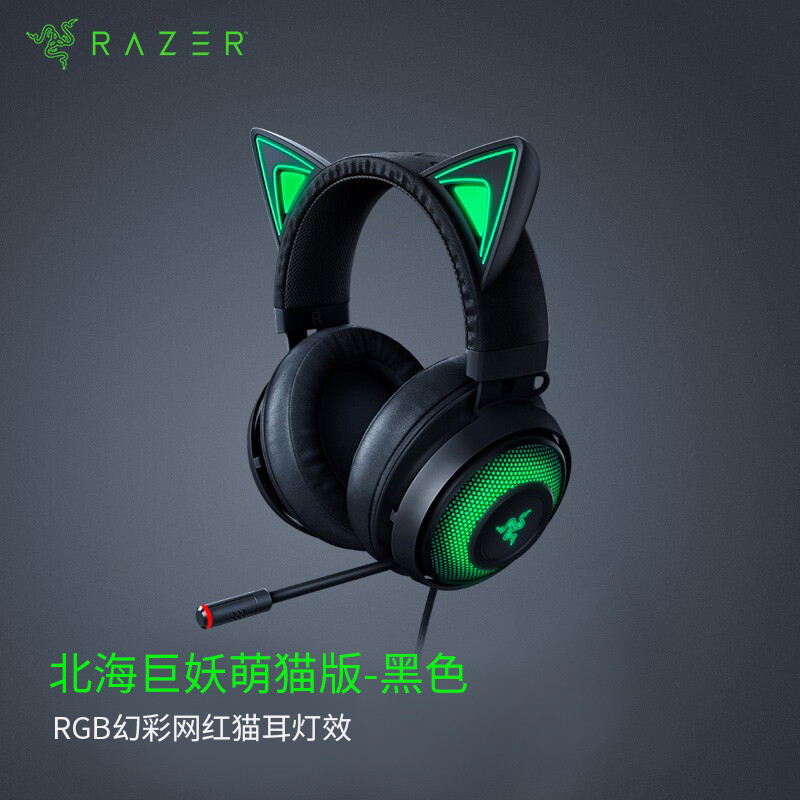 雷蛇 （Razer）北海巨妖萌貓版-黑色電競(jìng)游戲lol吃雞耳機(jī)THX音效usb電腦貓耳朵頭戴式禮物