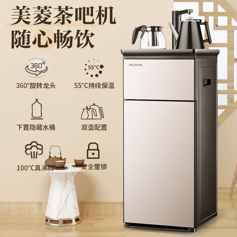 美菱（MeiLing）茶吧机家用饮水机下置式桶装水多功能智能立式饮水器温热型MY-C504