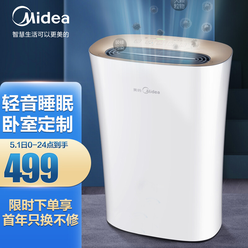 美的（Midea）空气净化器 除甲醛 除菌 除雾霾卧室家用智能负离子清新除灰尘除烟味KJ210G-C46