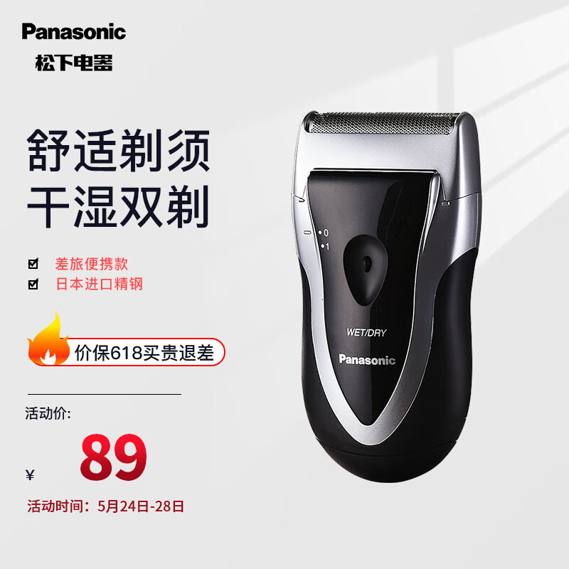 松下（Panasonic）电动剃须刀刮胡刀干湿两剃ESB383-S