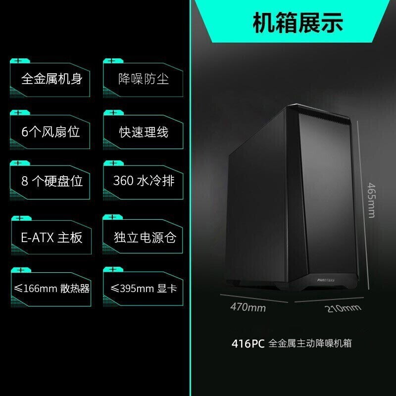 PHANTEKSPK(H)416PSC怎么样？牌子好吗？