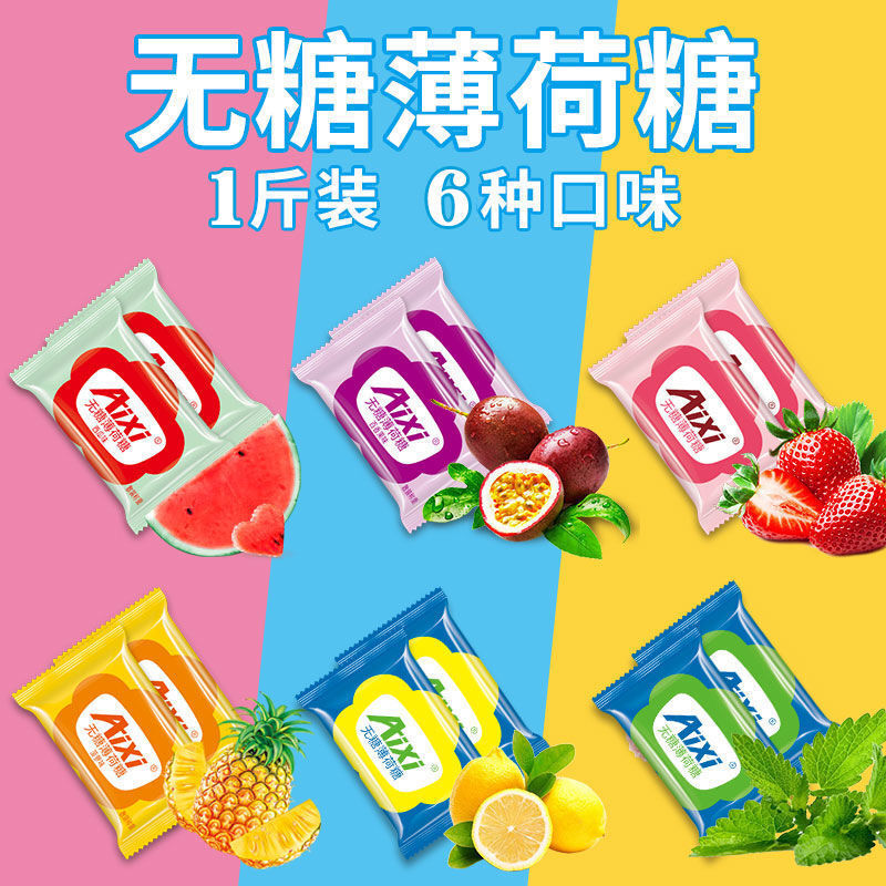 薄荷糖果 aixi薄荷糖清凉压片糖海底捞同款招待糖果9口味混合散装糖果