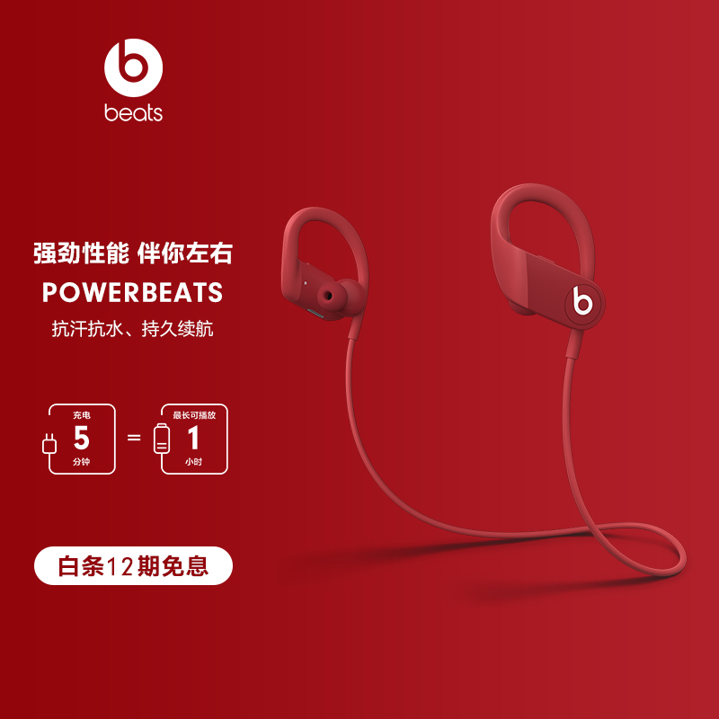 Beats Powerbeats 高性能无线蓝牙耳机 Apple H1芯片 运动耳机 颈挂式耳机-红色