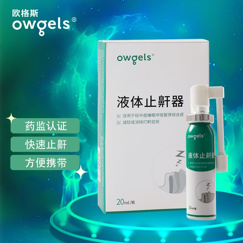 欧格斯（Owgels）液体止鼾器 医疗器械防止打呼噜喷剂阻鼾器神器打鼾凝露