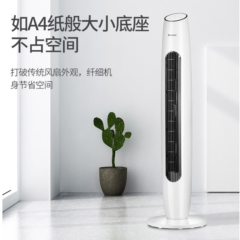 格力（GREE）家用低燥省電塔式大風(fēng)量無葉風(fēng)扇電風(fēng)扇 智能遙控輕音循環(huán)扇空調(diào)扇伴侶立式風(fēng)扇落地扇塔扇 FL-09S61Bha