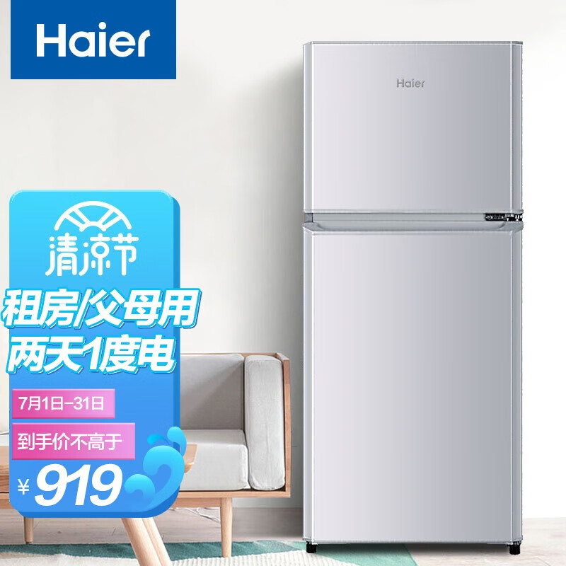 海尔（Haier）1 1 8 升 小型迷你冰箱两门 宿舍租房冷藏冷冻