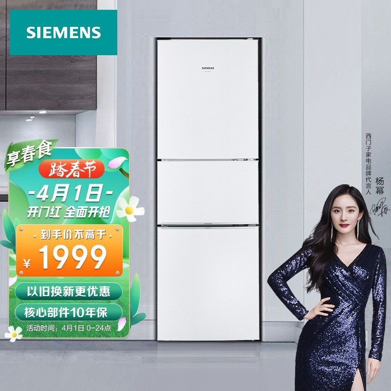 西门子(SIEMENS) 232升 三门冰箱 小型电冰箱 组合冷冻 简约外观（白色） BCD-232(KG23N111EW)