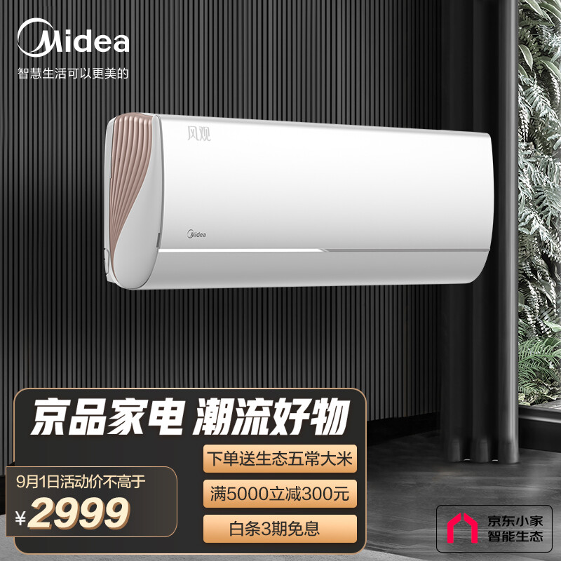 美的(Midea) 新一级 风观 大1.5匹 智能家电 变频冷暖 壁挂式空调挂机 超大出风口 以旧换新 KFR-35GW/N8XHA1