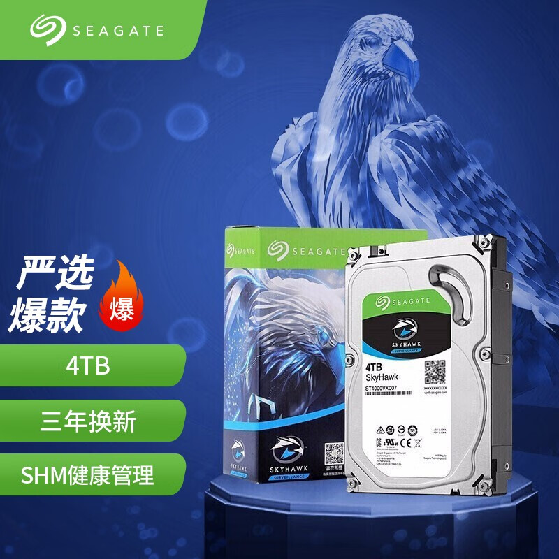 希捷(Seagate)监控硬盘4TB 64MB 5900转 SATA 垂直 机械 PMR CMR 希捷酷鹰SkyHawk ST4000VX007