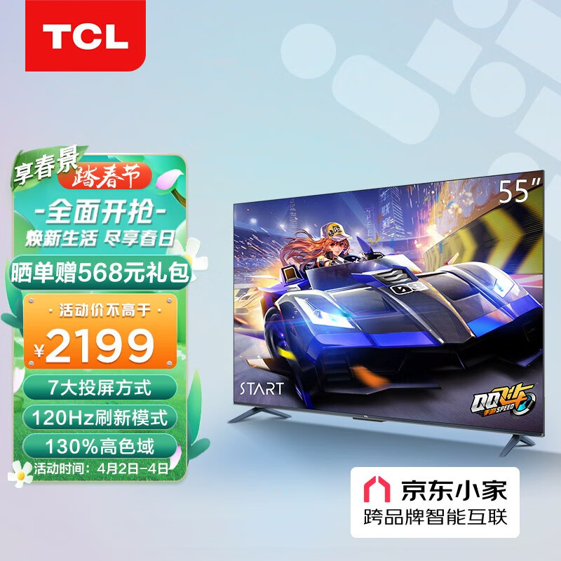 TCL电视 55V8E 55英寸 4K超清120Hz防抖 130%色域智能超薄全面屏 液晶平板电视机 2+32G 双频WiFi 以旧换新