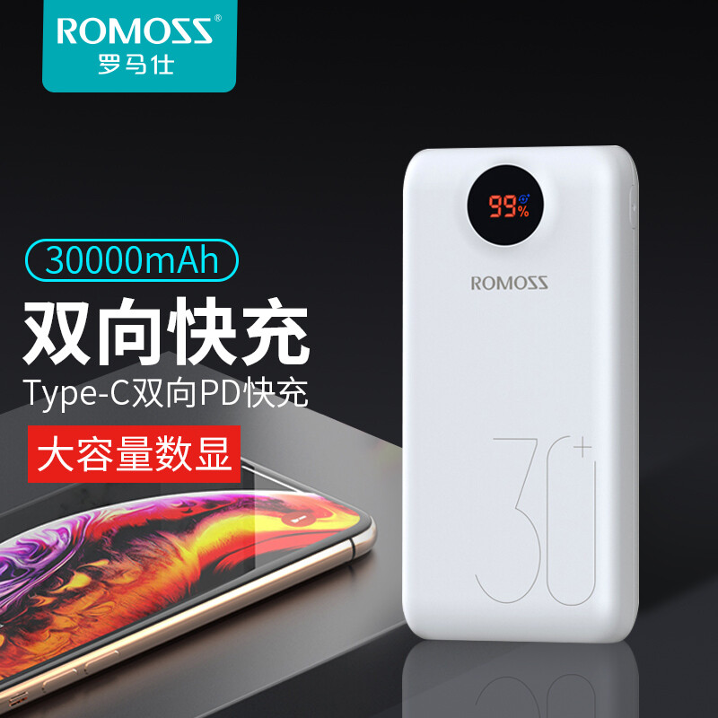 罗马仕(ROMOSS) SW30+智能数显手机充电宝30000毫安时大容量移动电源Type-C PD双向快充适用于苹果华为小米