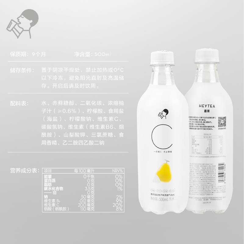 喜茶 海盐柚子味无糖气泡水(汽水) 0脂0卡0热量 苏打气泡水饮料500ml*15瓶 整箱装