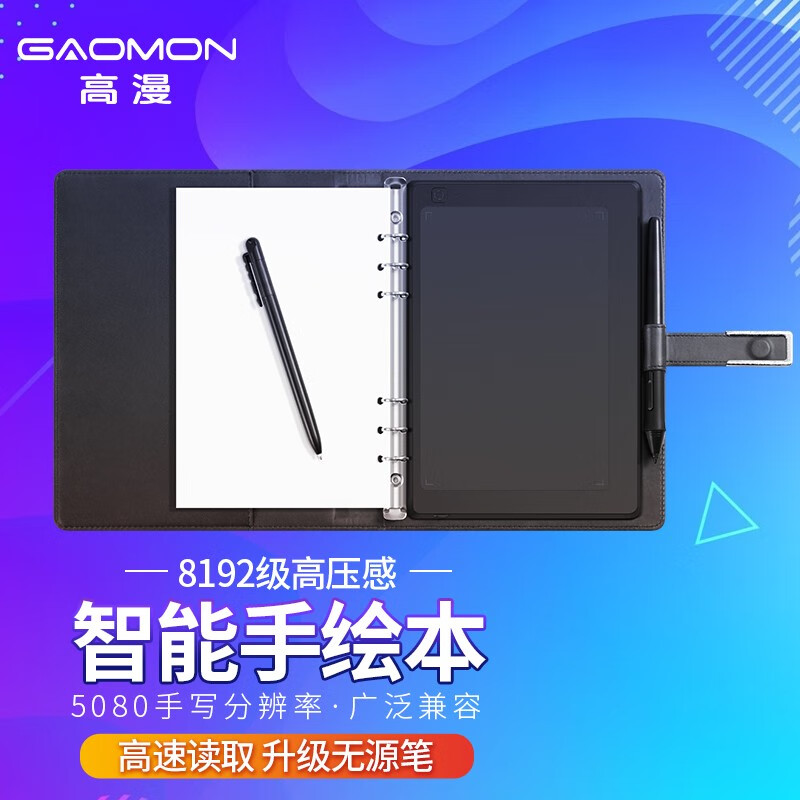 高漫(GAOMON）新款M5手绘板 智能手写板 智能笔记本  会议电子记录 办公商务实时传输 手写本