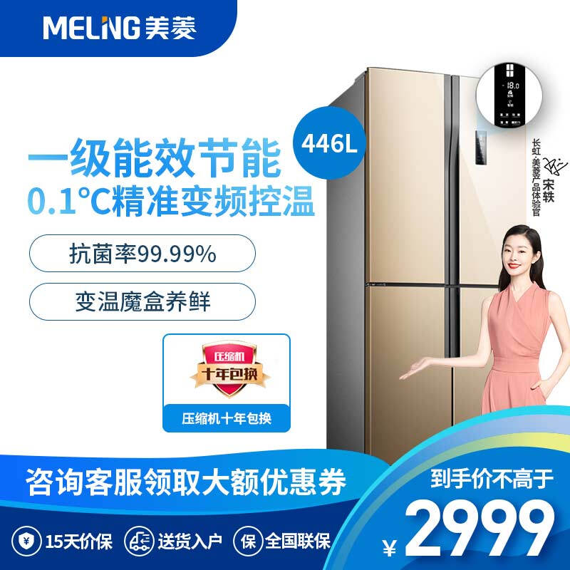 %title插图%num 美菱(MELING)446升 双开门十字对开门冰箱 0.1度精控变频 风冷无霜BCD-446WP9C