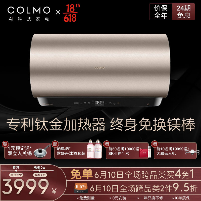 COLMO 80升电热水器家用 涡旋变频速热 钛金加热免换镁棒 专利净胆活水出水断电 智能管家CFGQ8032（摩卡金）