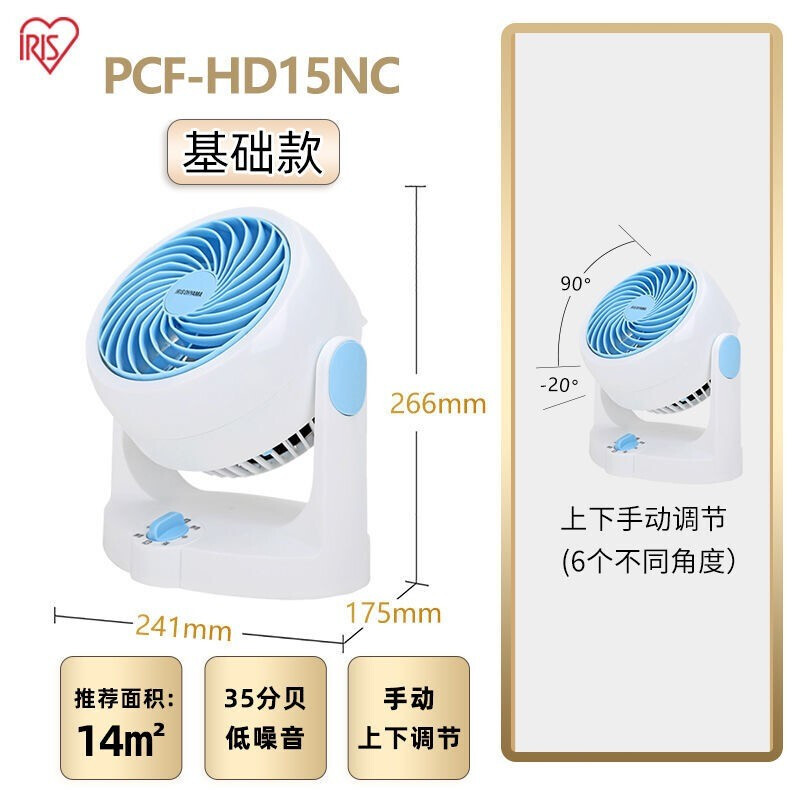 日本（IRIS）爱丽思电风扇家用风扇空气循环扇空调扇办公室台式台扇迷你小风扇对流电扇水田 PCF-HD15NC（蓝色基础款）