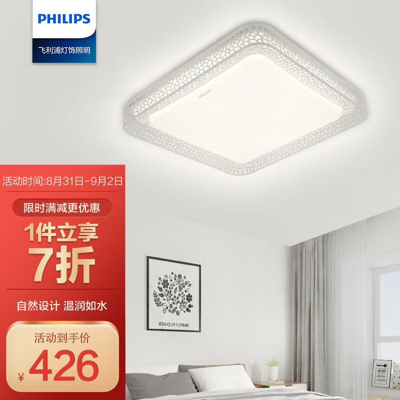 飞利浦 PHILIPS 吸顶灯卧室吸顶灯客厅书房现代简约LED调光调色吸顶灯 水城方形40W