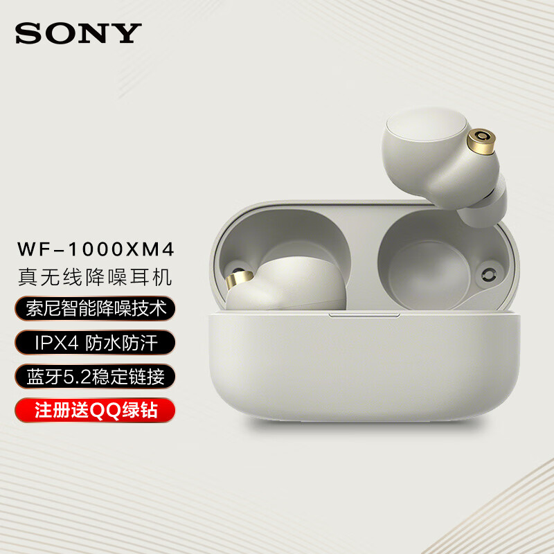 索尼（SONY）WF-1000XM4 真无线蓝牙降噪耳机 智能AI 触控面板 蓝牙5.2 铂金银（WF-1000XM3升级）