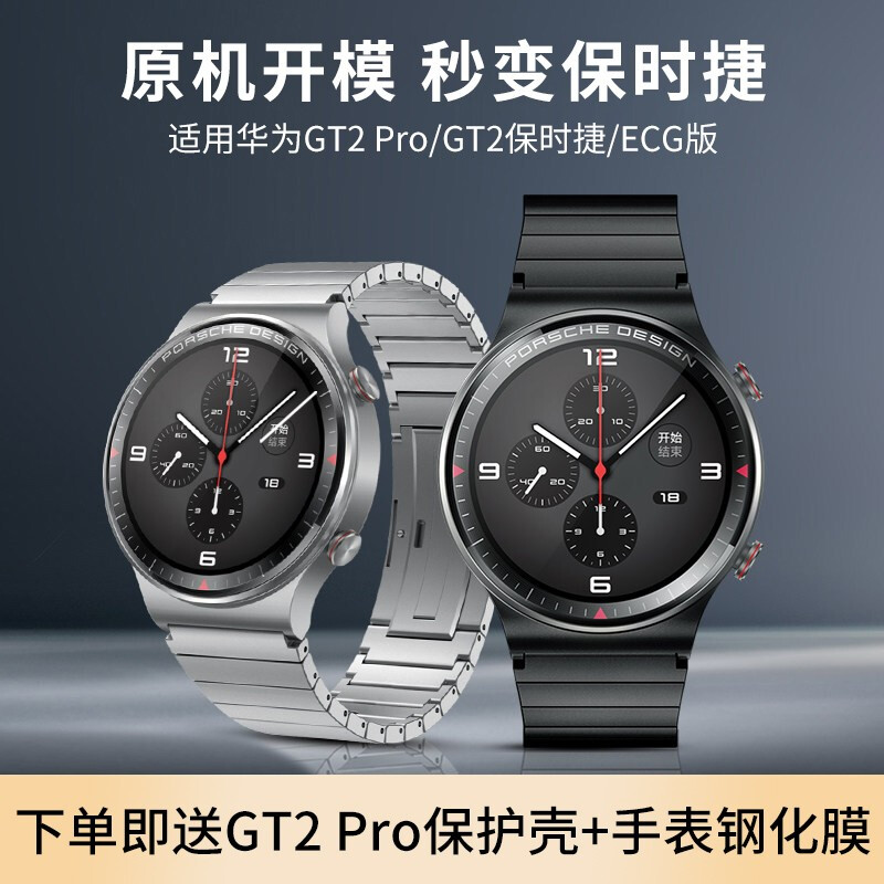 中沃 华为WATCH GT2 Pro/ECG智能手表表带 保时捷同款金属钢带 不锈钢精钢替换腕带 【GT2保时捷快拆款钢带-钛金灰】贈保护壳+钢化膜