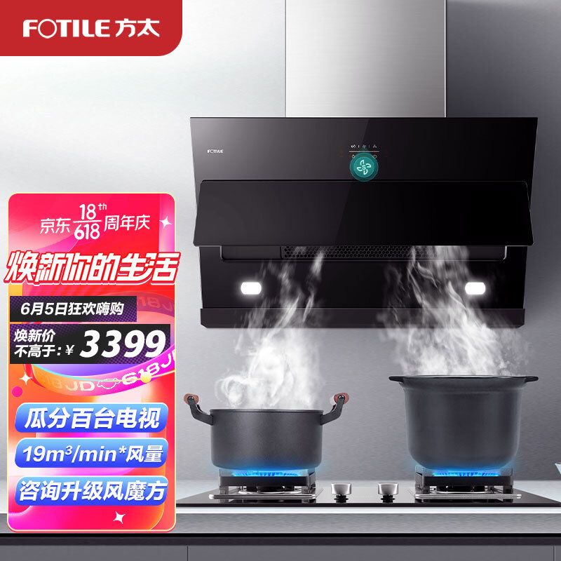 方太（FOTILE）JQC3+HT8BE.S油煙機燃?xì)庠?煙灶套餐家用 抽排吸油煙機灶具 4.5KW大火力燃?xì)庠?側(cè)吸以舊換新