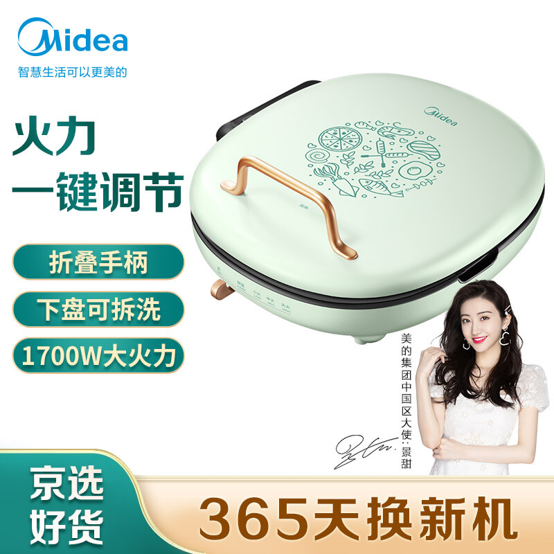 美的（Midea）电饼铛家用智能恒温煎烤机深盘煎饼机三明治机煎饼锅蛋饼机早餐机MC-JK30P212