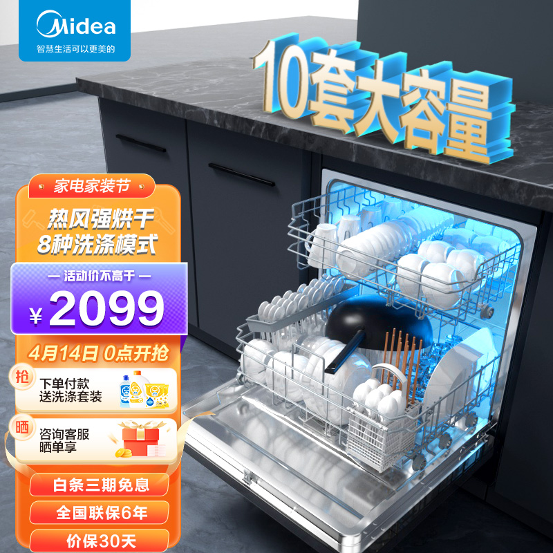 华凌10套洗碗机vie7家用 嵌入式全自动台式 热风烘干消毒除菌 智能APP 自清洁洗碗机  vie7