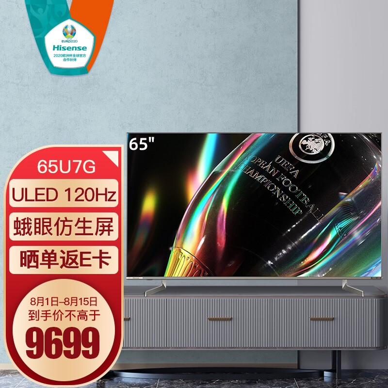 使用解密海信(Hisese) 电视 65U7G 65英寸ULED4K超薄全面屏好用吗？请问怎么样呢？用户吐槽真相解密