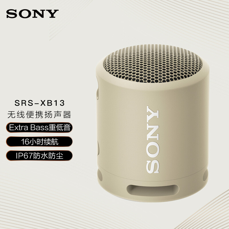 索尼（SONY）SRS-XB13 迷你便攜音響 無線藍(lán)牙揚聲器 Extra Bass重低音 16小時續(xù)航 IP67防水防塵 灰褐色