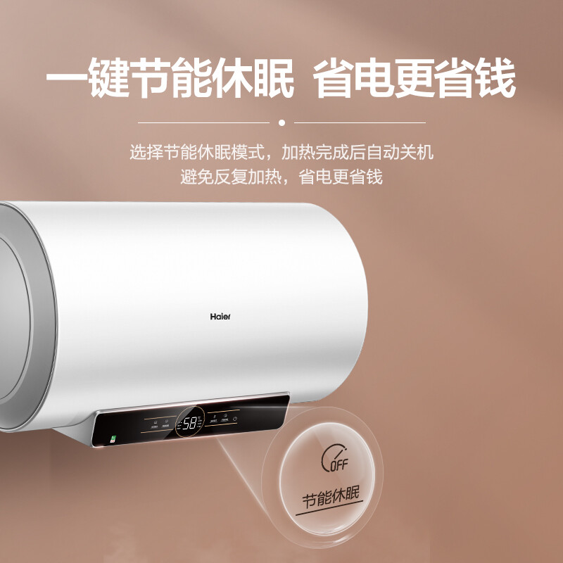 海尔（Haier）安心浴60升电热水器 2200W速热一级能效WIFI智控智能休眠节能80%热水输出率家用EC6001-JH(U1)