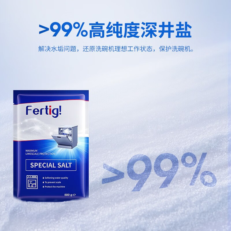 菲尼西（Fertig）洗碗機專用專用鹽洗碗鹽500g (適用西門子美的海爾洗碗機)