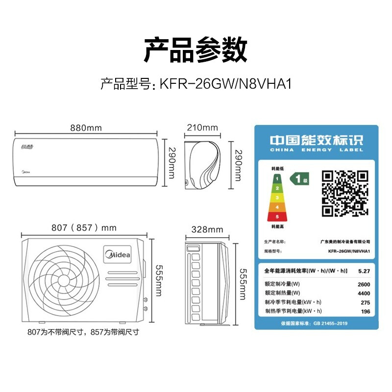 美的空調(diào) 大1匹新一級能效全直流變頻冷暖空調(diào) 雙節(jié)能低噪 智能除菌大風量空調(diào)掛機 極酷 大1匹--適用面積11-17㎡