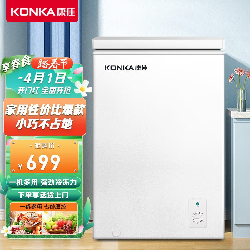 康佳（KONKA）100升家用冷藏冷冻转换冰柜 节能单温母乳小冰箱迷你卧式小型冷柜BD/BC-100DTH