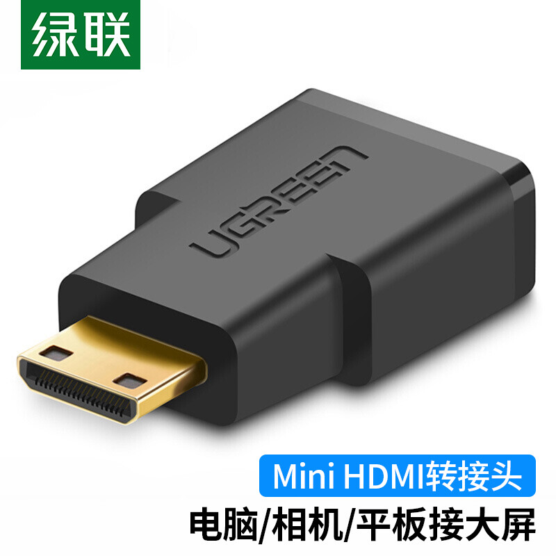 绿联（UGREEN）Mini HDMI转标准HDMI线转接头 迷你HDMI高清转换头 平板相机连接电脑电视投影仪显示器 20101