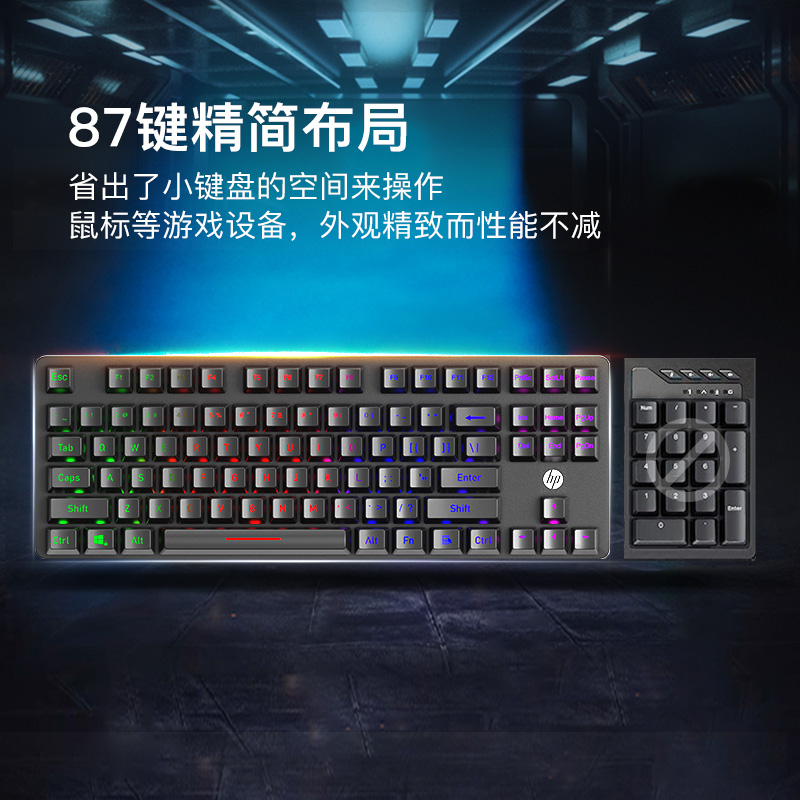 惠普（HP）K10GL有线USB机械键盘 87键TKL办公通用 混光背光吃鸡电竞机械键盘 混光茶轴