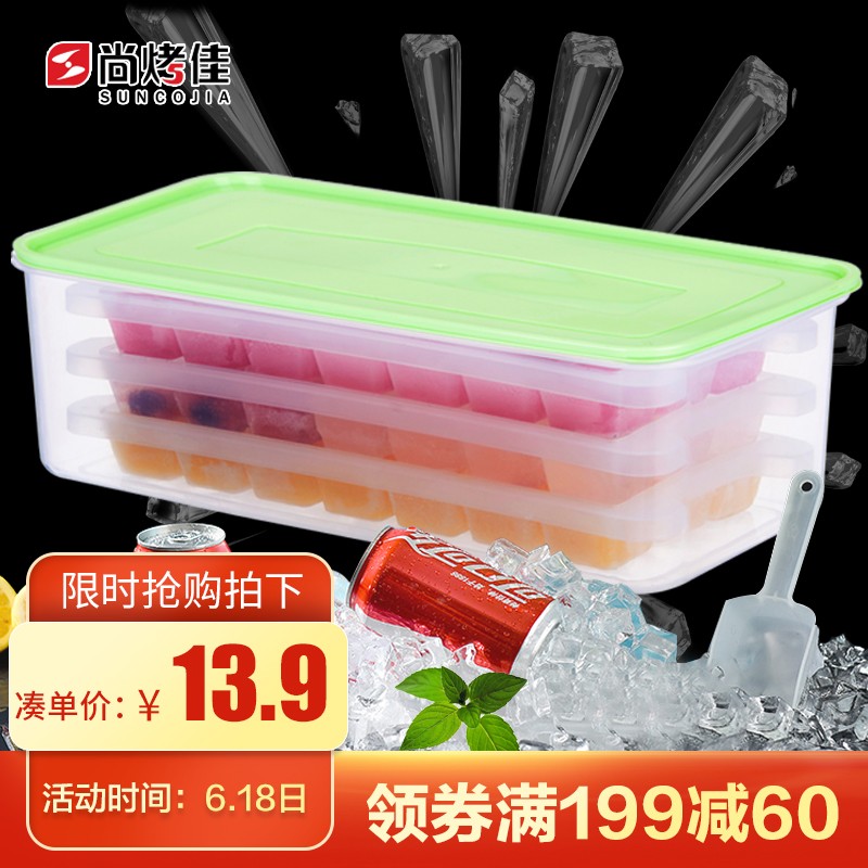 尚烤佳 冰盒 带盖冰格 制冰模具 带冰铲制冰器 保鲜盒冰块格子 冰箱冻冰块模具3层共75格