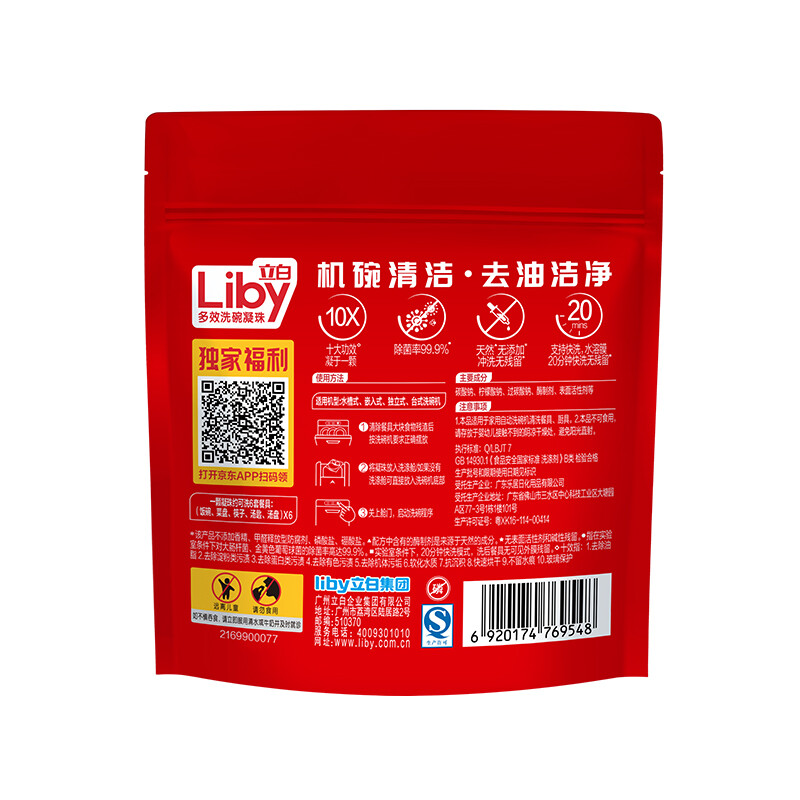 Liby立白洗碗机专用多效洗碗凝珠5天试用装（小型机）60g（12g*5颗）